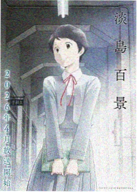 哑舍零卷漫画封面